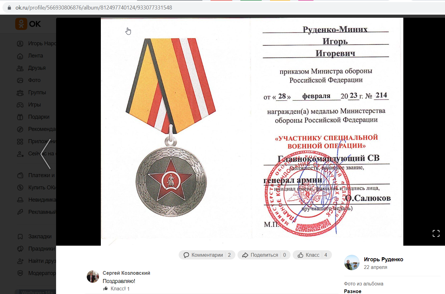 Rudenko_Igor_001__SoR_001__-OK.png Rudenko_Igor_001__SoR_001__-OK.png